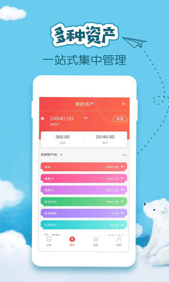 懒人记账app下载