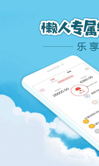 懒人记账app下载