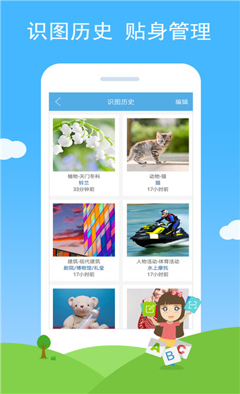 慧眼识图软件