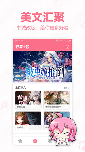 轻萌小说官方下载