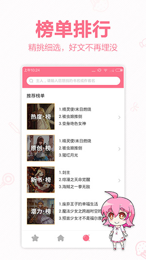 轻萌小说官方下载