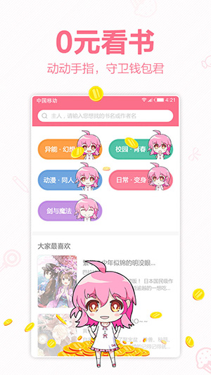 轻萌小说官方下载
