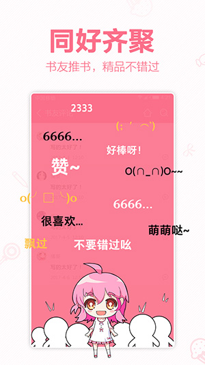 轻萌小说官方下载