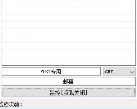 WarHut(网址监控程序)官方版