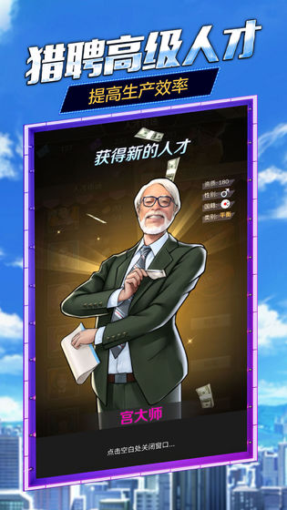 商道高手安卓版