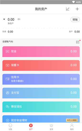 懒人记账破解版
