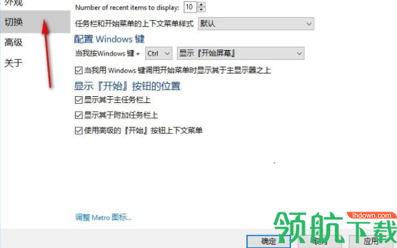 StartIsBack开始菜单设置工具破解版