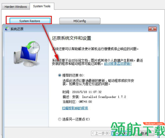 SysHardener(windows禁用规则功能工具)官方版
