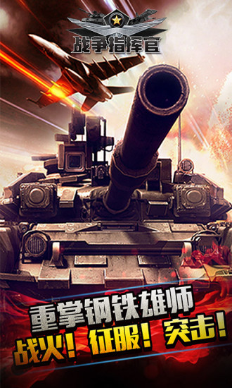 战争指挥官安卓版