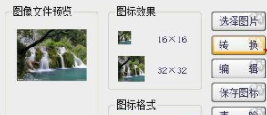 ico图标生成工具官方版
