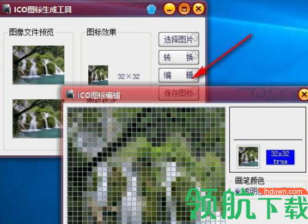 ico图标生成工具官方版