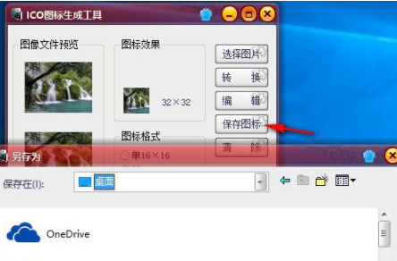 ico图标生成工具官方版