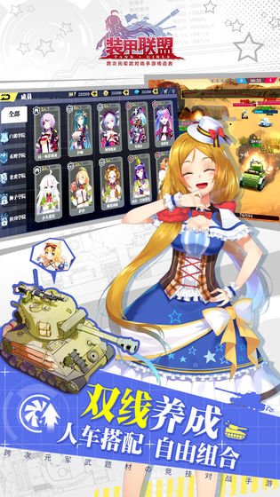 装甲联盟安卓版