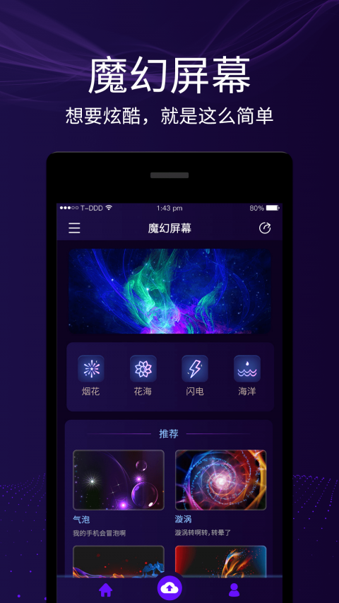 魔幻屏幕软件