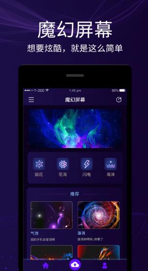 魔幻屏幕app