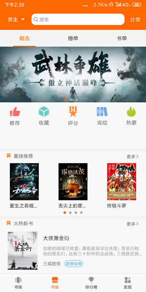 顶点小说软件下载