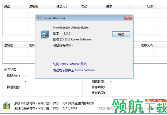 PrioRamdiskServerEdition中文破解版