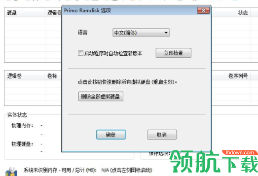 PrioRamdiskServerEdition中文破解版