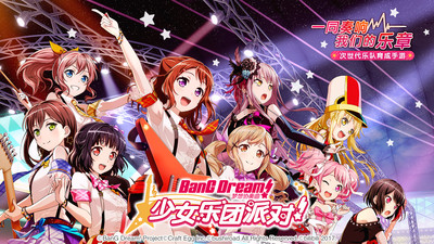 梦想协奏曲少女乐团派对安卓版