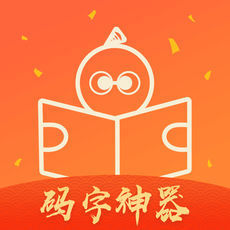 橙瓜码字app
