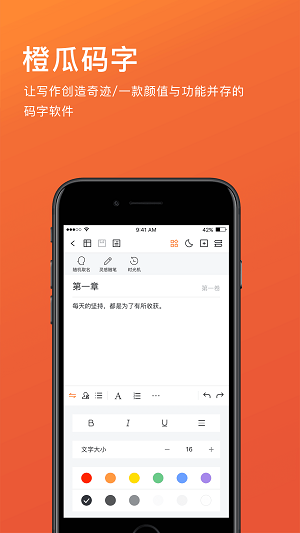 橙瓜码字下载