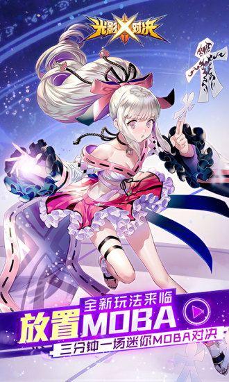 光影对决安卓版