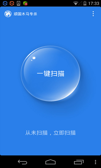 手机顽固木马专杀工具