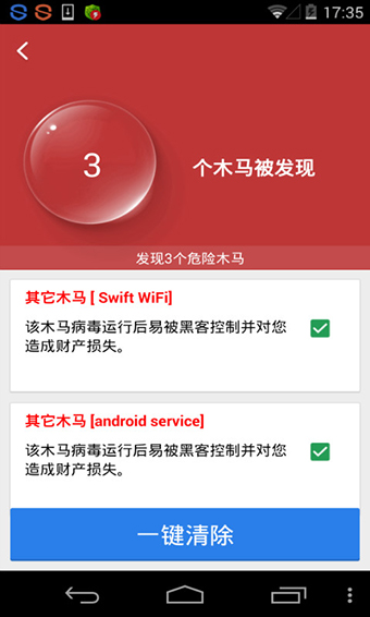 手机顽固木马专杀工具