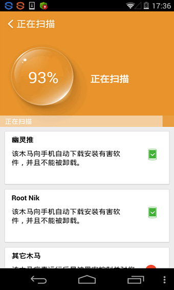 手机顽固木马专杀工具
