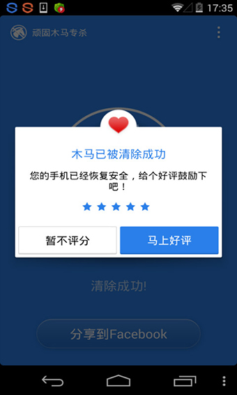 手机顽固木马专杀工具