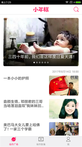 小年糕app软件下载