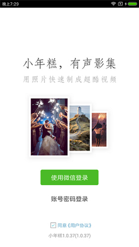 小年糕app软件下载