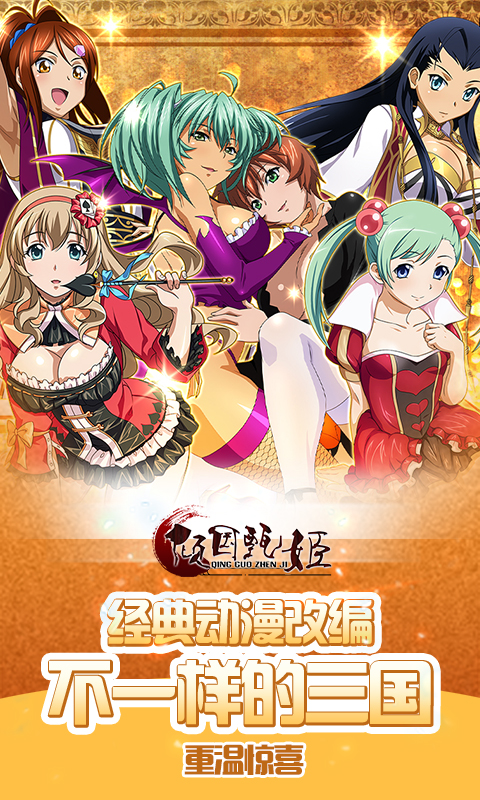 倾国甄姬官方下载