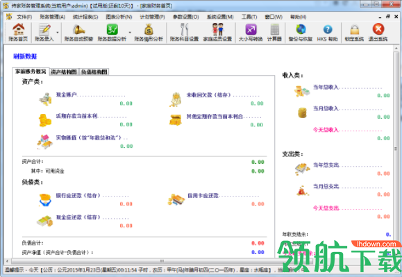 持家账务管理软件官方版