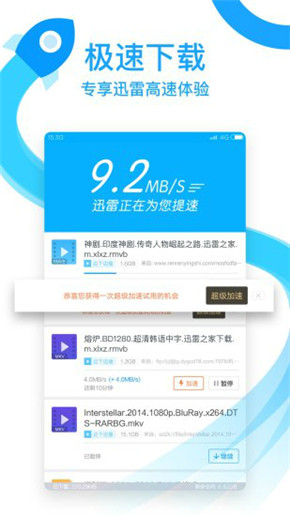 迅雷去广告精简版app