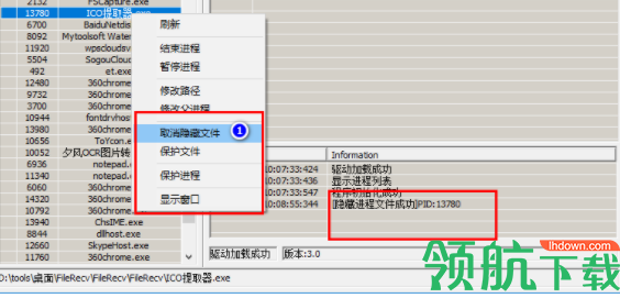 HideToolz隐藏进程工具官方版