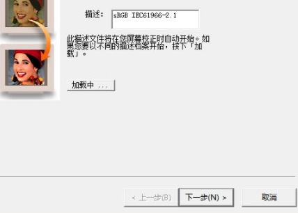 adobegamma显示器工具官方版
