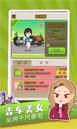 我才是首富破解版