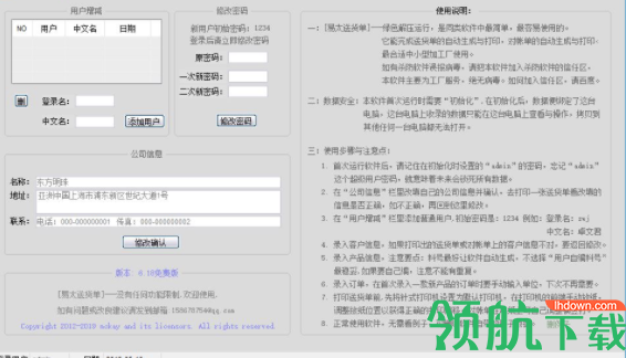 易太送货单打印工具官方版