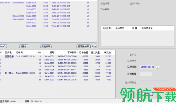 易太送货单打印工具官方版