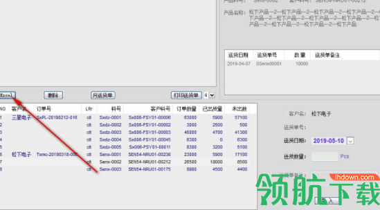 易太送货单打印工具官方版
