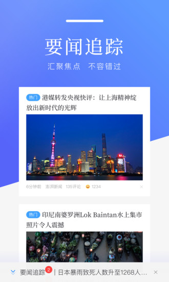 百度新闻手机版下载