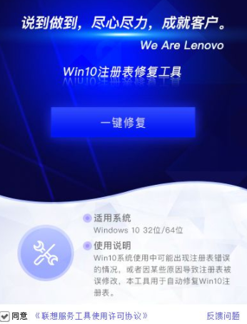 Win10注册表修复工具官方版