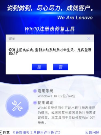 Win10注册表修复工具官方版