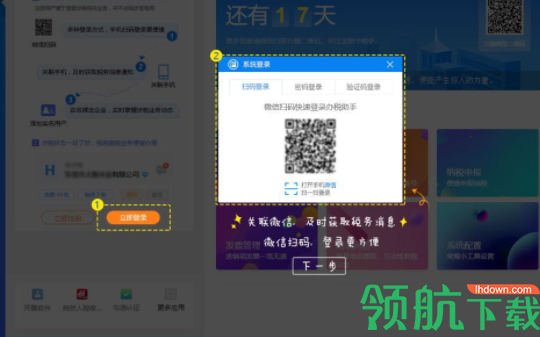 办税助手官方版