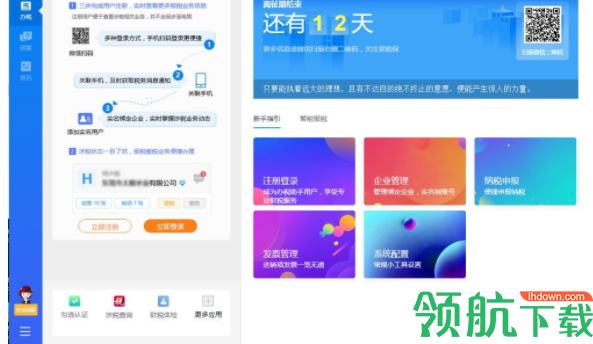 办税助手官方版