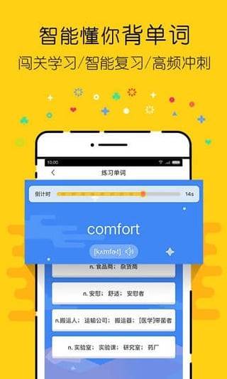 英语四级君手机版