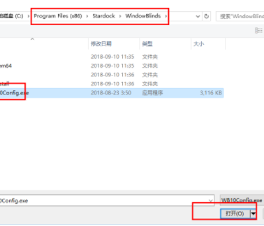 StardockWindowBlinds系统美化软件破解版