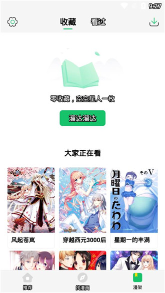 嘀哩漫画下载