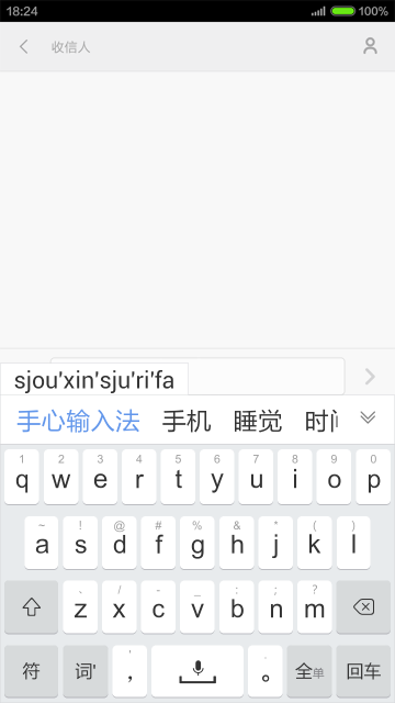 手心输入法官方版